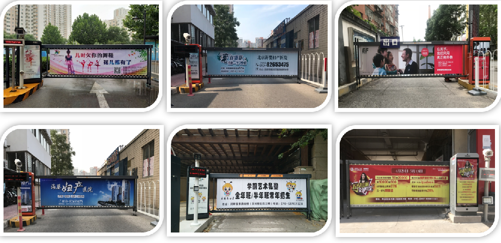 全国北京户外道闸广告案例
