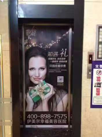 伊美尔幸福美容医院电梯广告